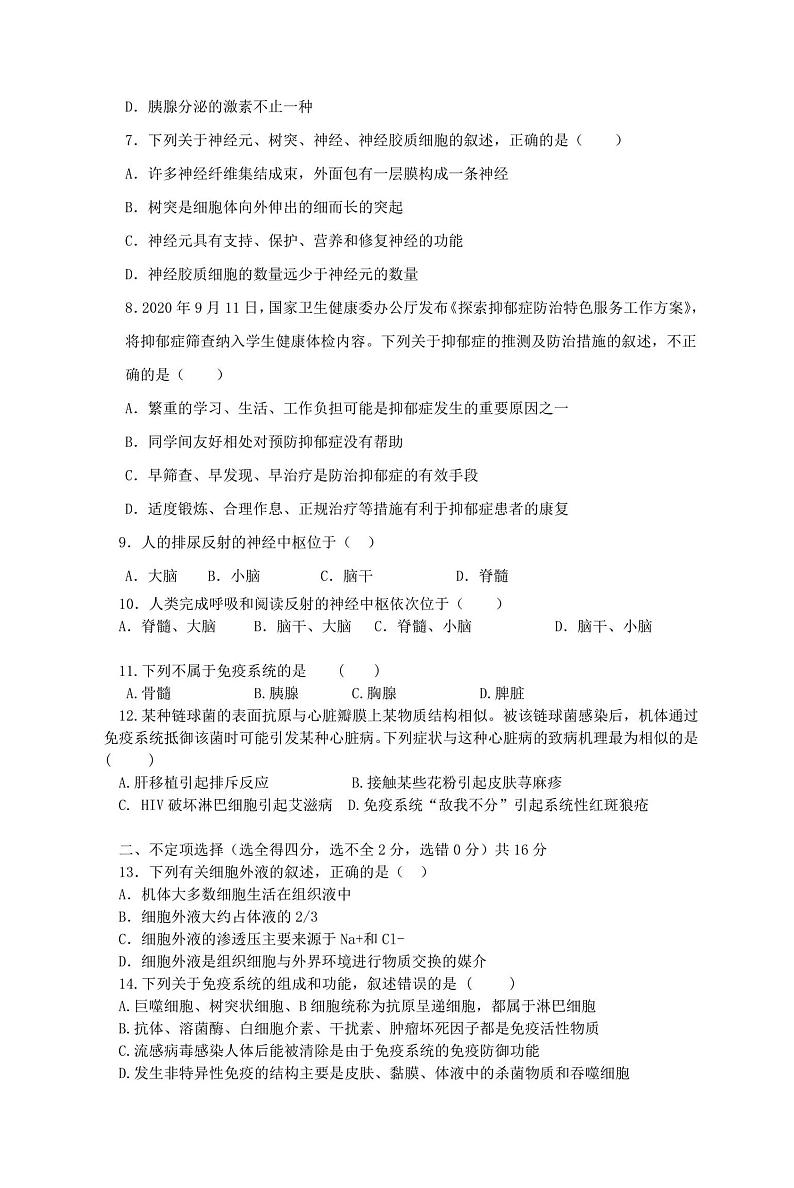 湖南省邵阳市新邵县第二中学2023-2024学年高二上学期期中生物试题02