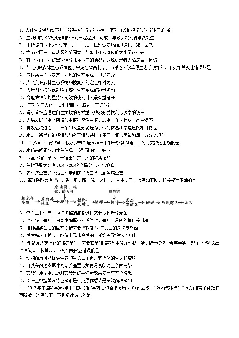 2024江苏省海安高级中学高三上学期12月月考试题生物含答案第3页
