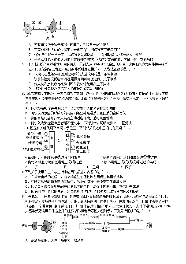 四川省绵阳南山中学2023-2024学年高二上学期12月月考生物试题(Word版附答案)第2页