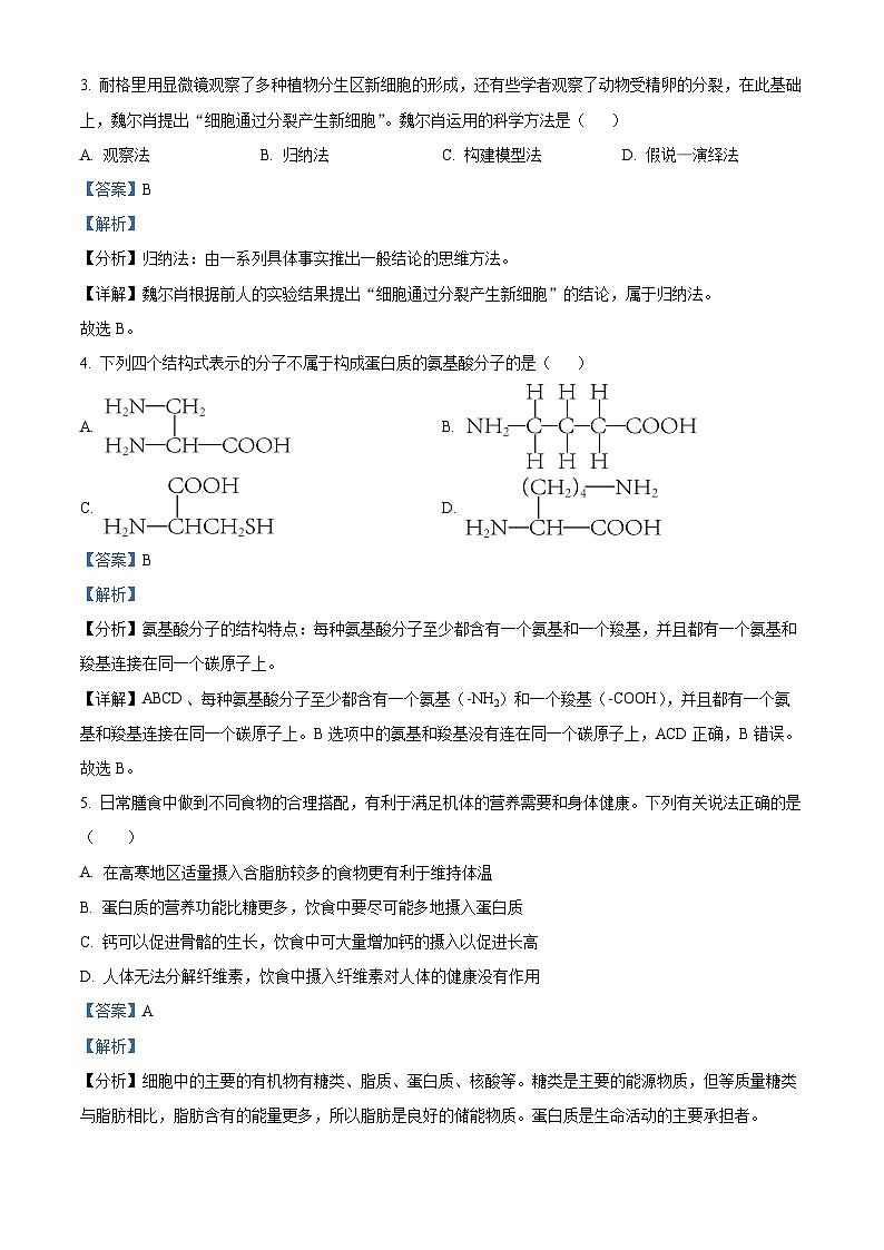 四川省绵阳市江油中学2023-2024学年高三上学期第三次阶段性考试生物试题(Word版附解析)第2页