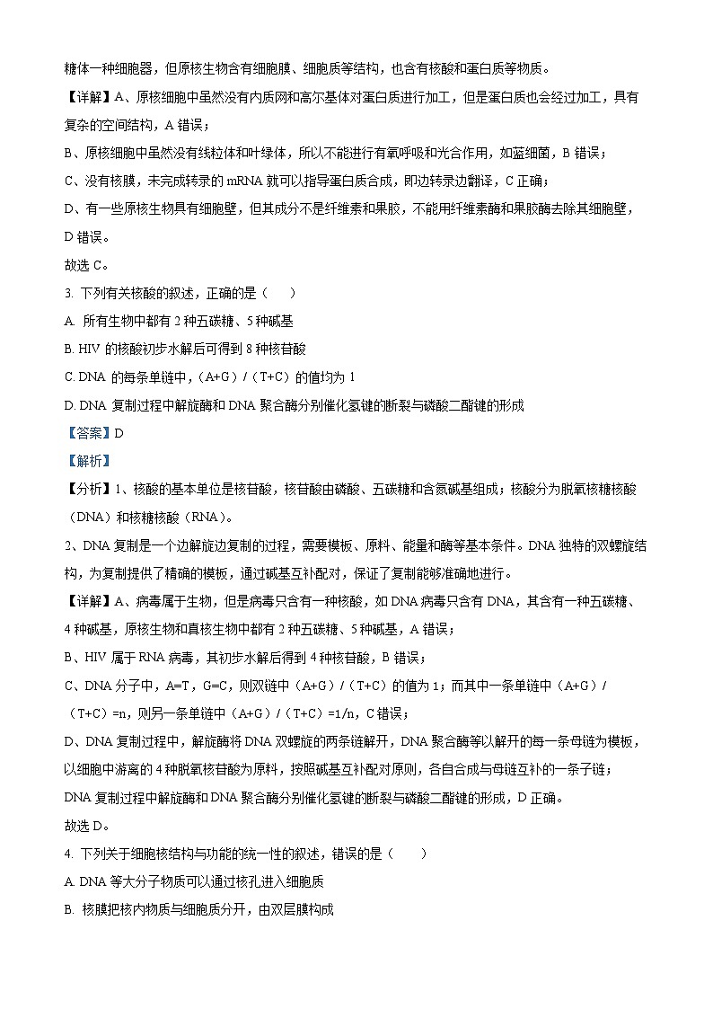 四川省南充市南充高级中学2023-2024学年高二上学期12月月考生物试题(Word版附解析)02