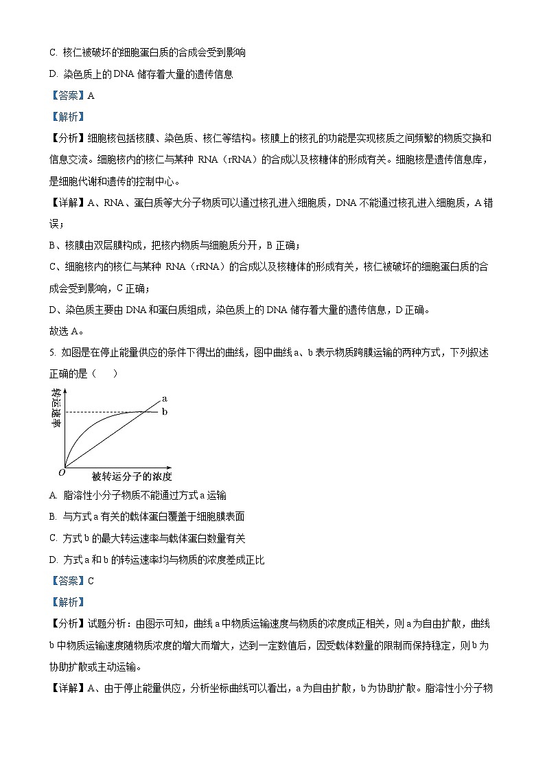 四川省南充市南充高级中学2023-2024学年高二上学期12月月考生物试题(Word版附解析)03