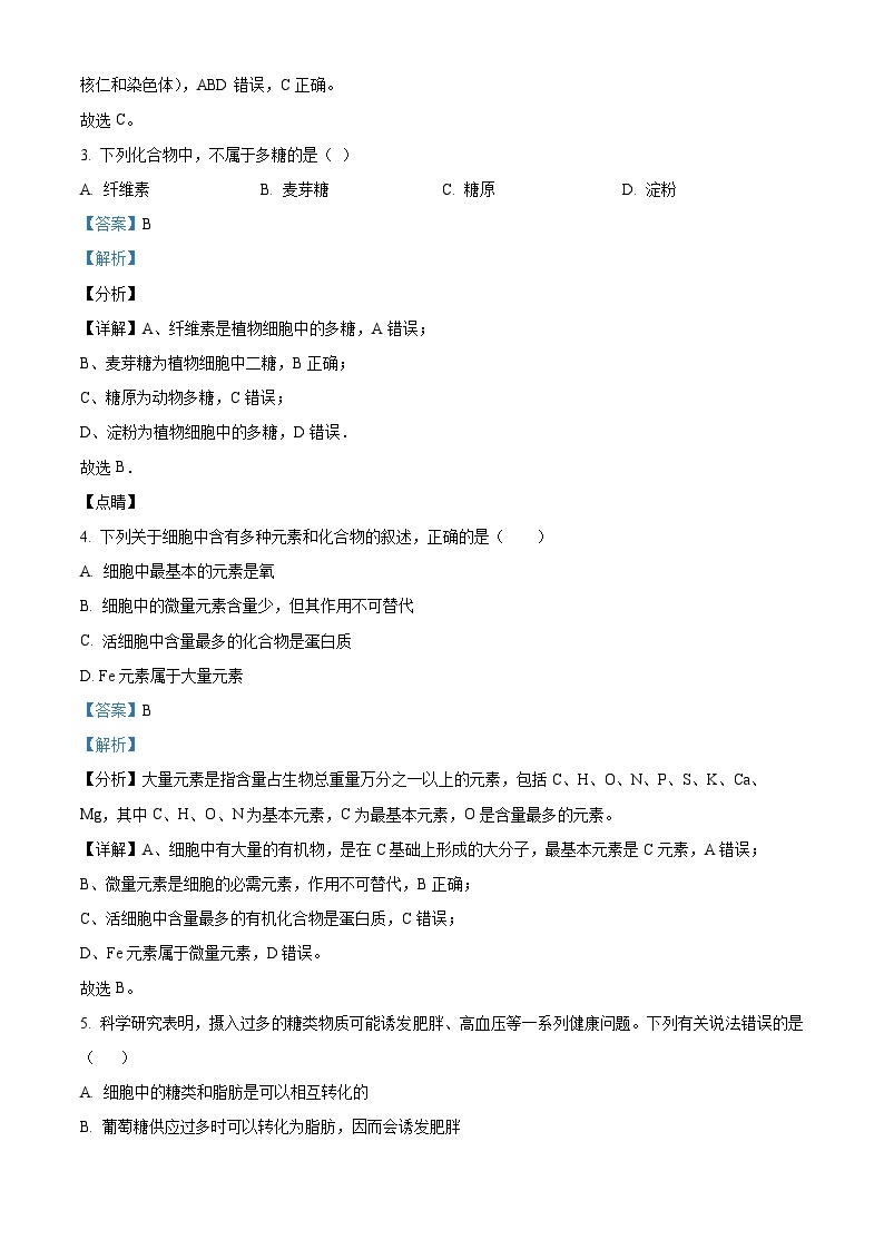 天津市朱唐庄中学2023-2024学年高一上学期期中生物试题（Word版附解析）02