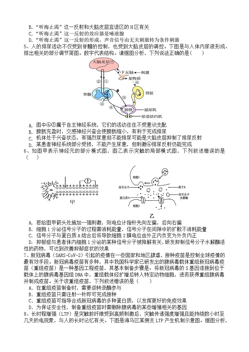 重庆市三峡名校联盟2023-2024学年高二上学期秋季联考生物试题(Word版附答案)第2页