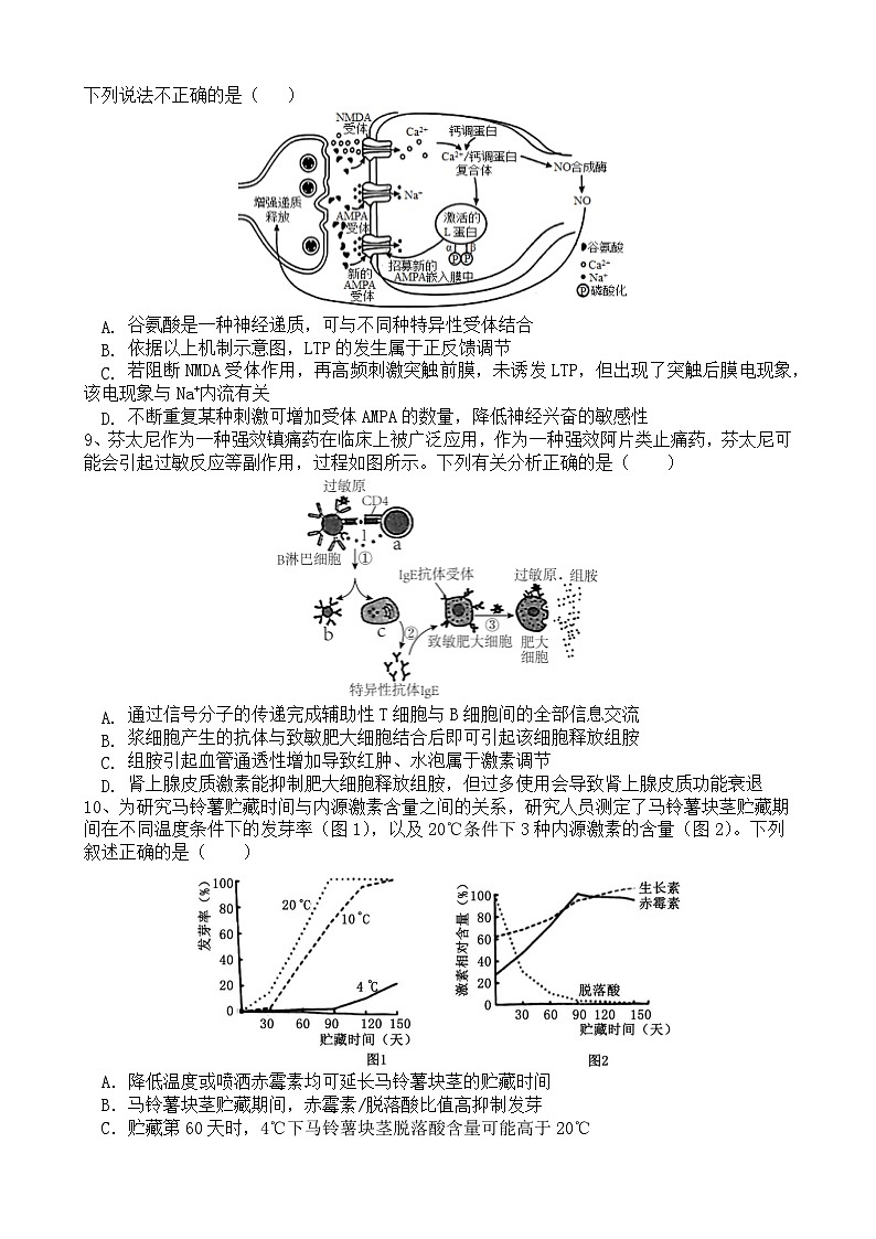 重庆市三峡名校联盟2023-2024学年高二上学期秋季联考生物试题(Word版附答案)第3页