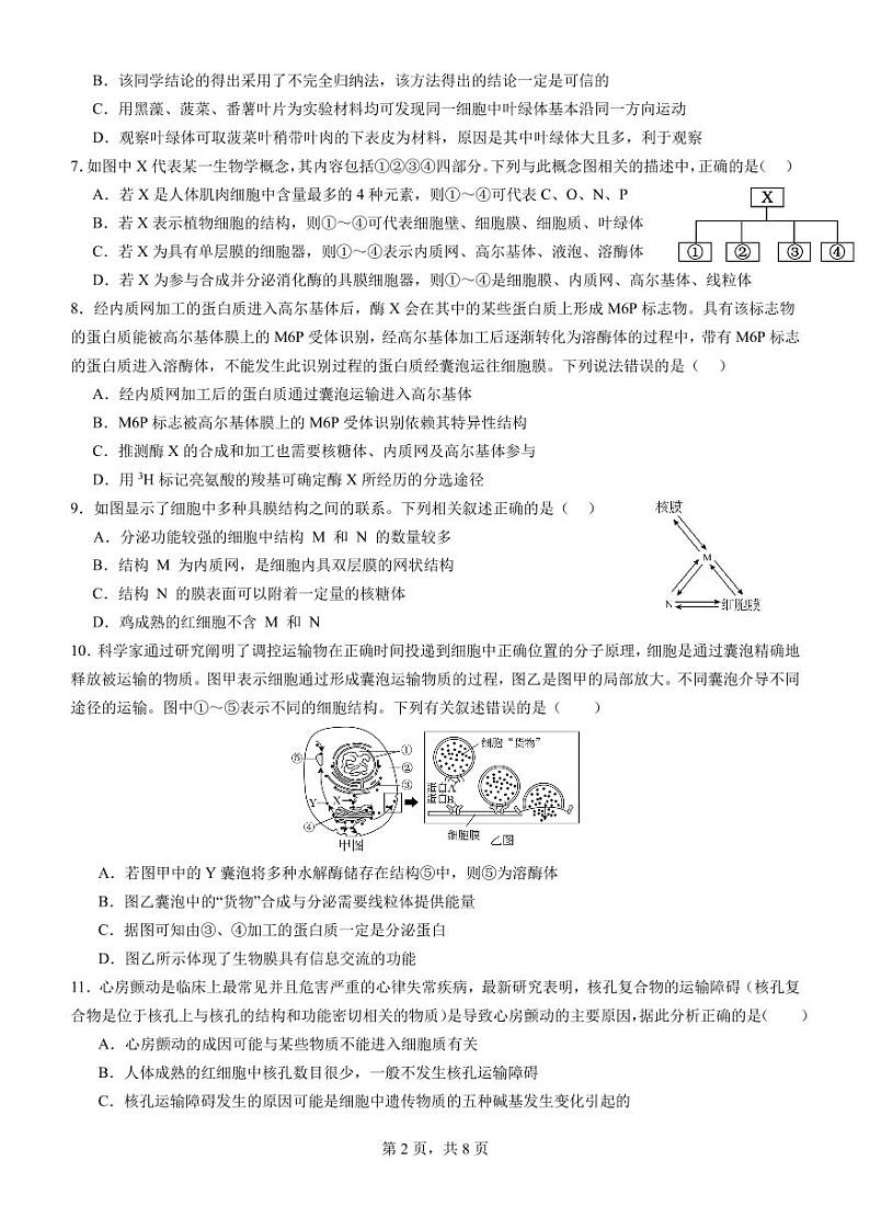 2024河南省顶级名校高一上学期12月月考试题生物PDF版含解析第2页