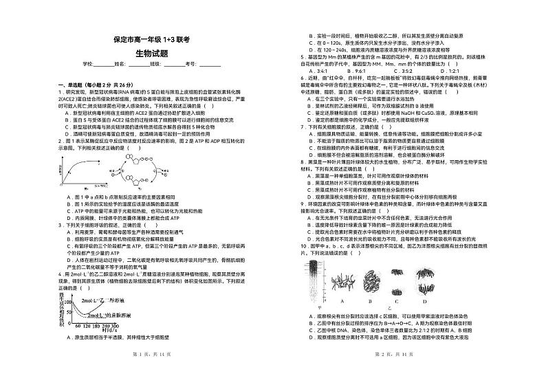 2024保定13联考高一上学期12月期中考试生物PDF版含解析第1页