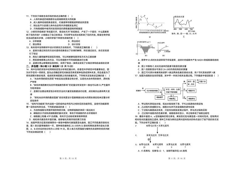 2024保定13联考高一上学期12月期中考试生物PDF版含解析第2页