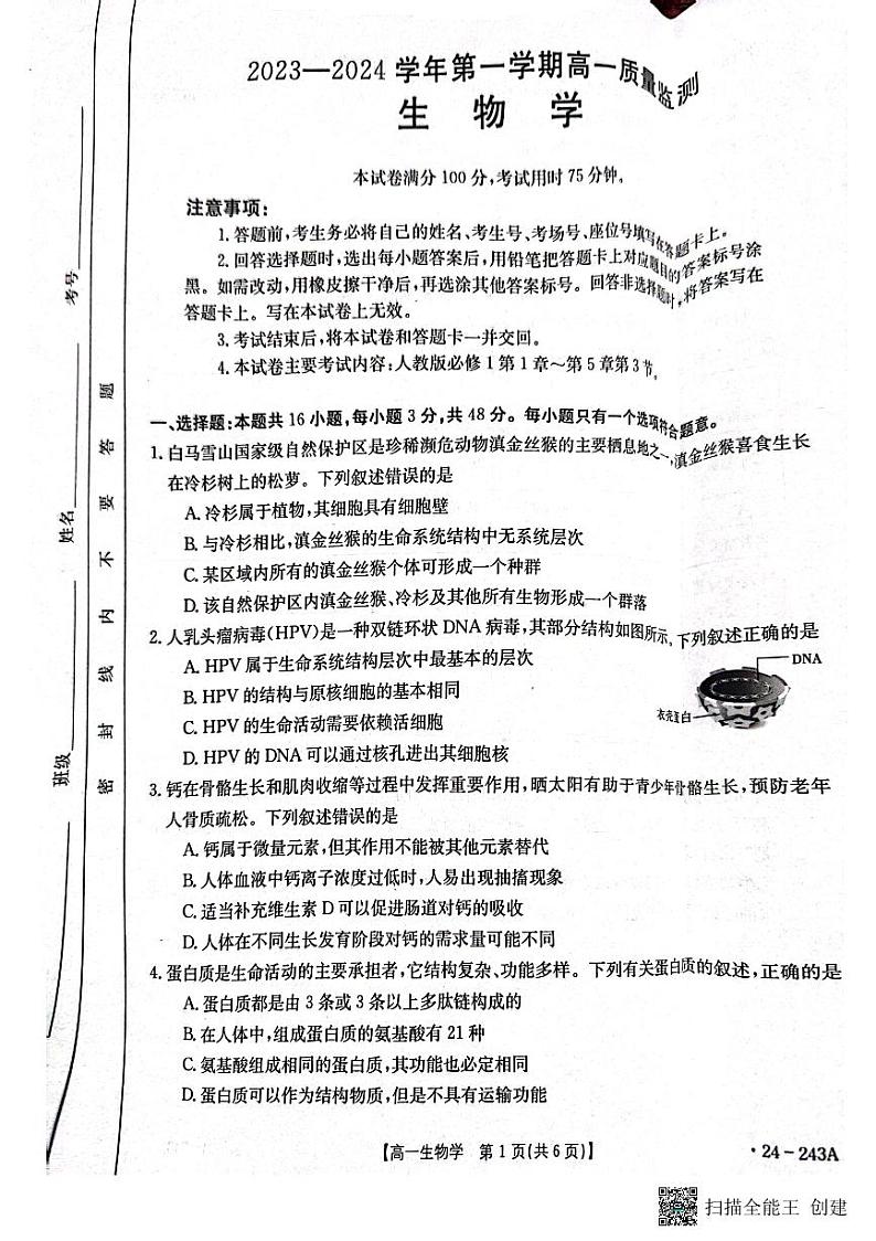 2024六盘水水城区高一上学期12月月考试题生物PDF版含答案01