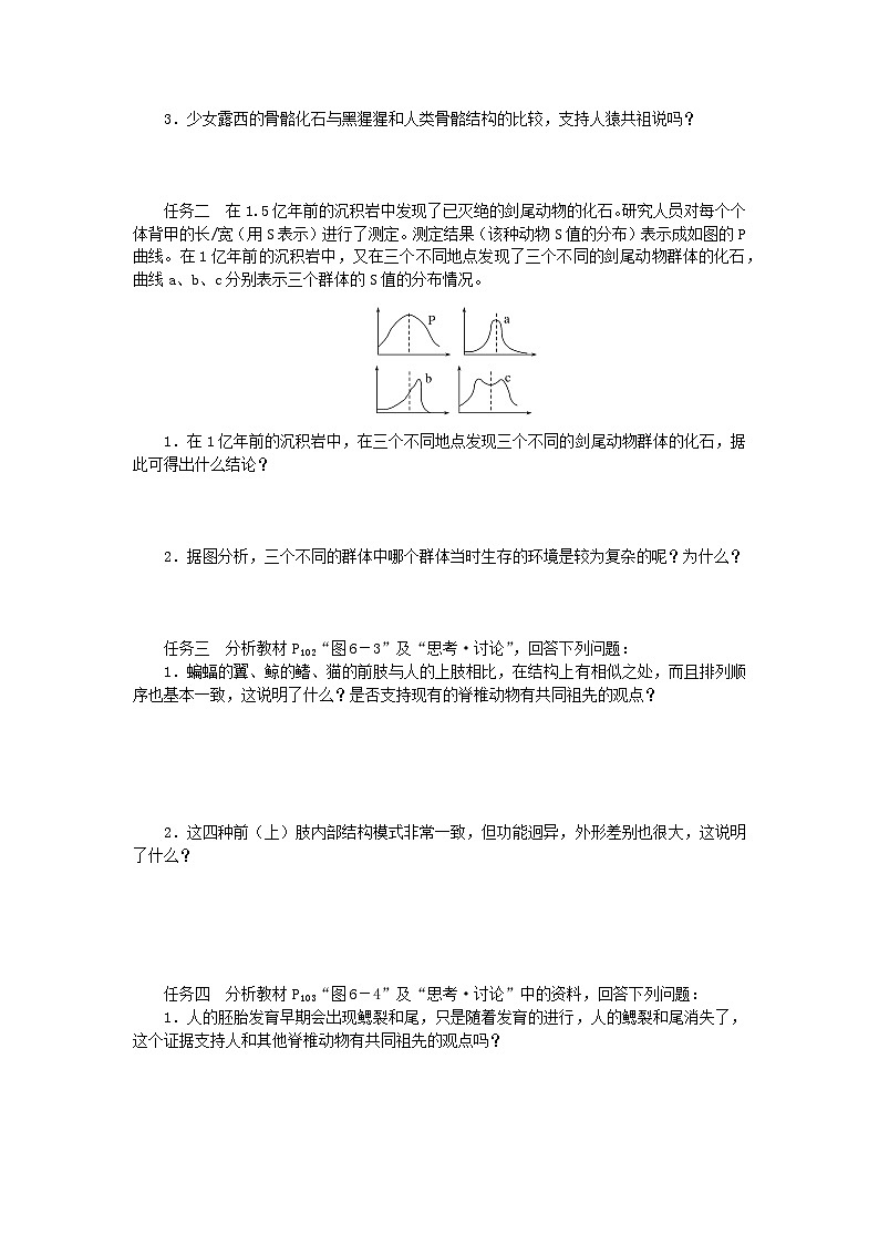 2024版新教材高中生物第6章生物的进化第1节生物有共同祖先的证据第2节自然选择与适应的形成学生用书学案新人教版必修202