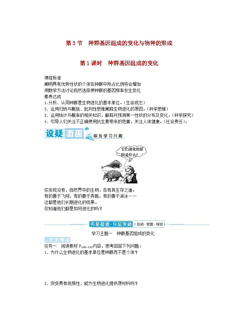 2024版新教材高中生物第6章生物的进化第3节种群基因组成的变化与物种的形成第1课时种群基因组成的变化学生用书学案新人教版必修201