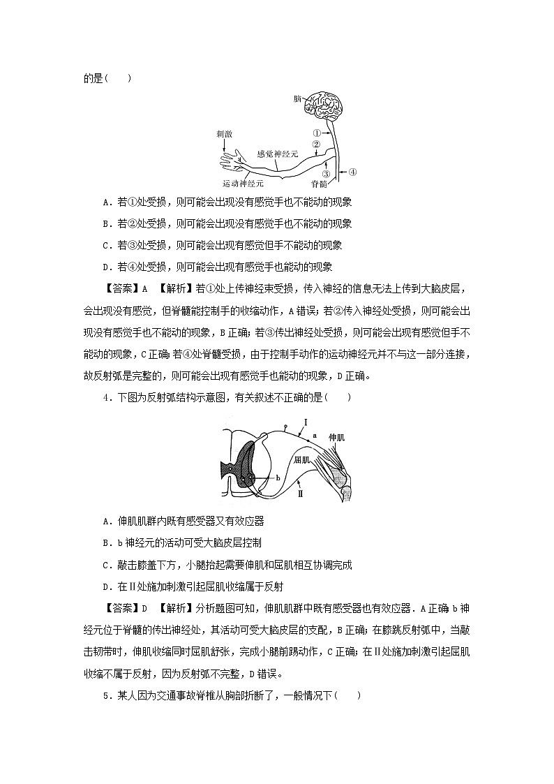 新教材2024版高中生物第2章神经调节第2节神经调节的基本方式课后提能集训试题新人教版选择性必修1第2页