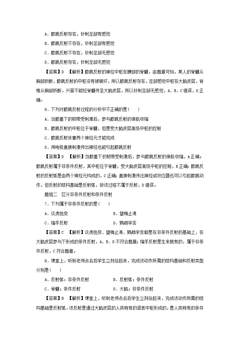 新教材2024版高中生物第2章神经调节第2节神经调节的基本方式课后提能集训试题新人教版选择性必修1第3页