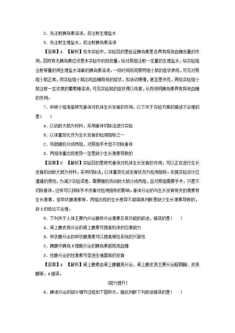 新教材2024版高中生物第3章体液调节第1节激素与内分泌系统课后提能集训试题新人教版选择性必修103