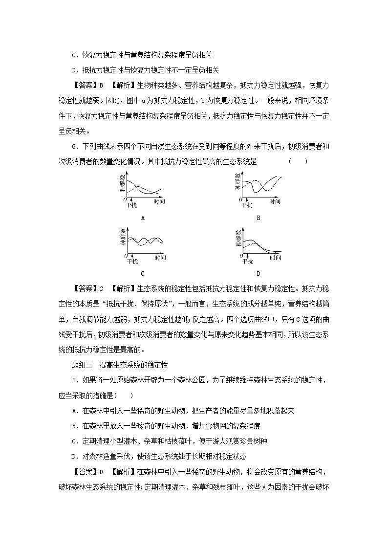 新教材2024版高中生物第3章生态系统及其稳定性第5节生态系统的稳定性课后提能集训试题新人教版选择性必修2第3页
