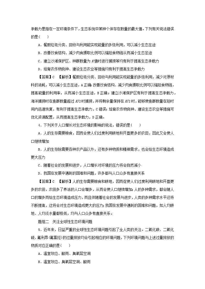 新教材2024版高中生物第4章人与环境第1节人类活动对生态环境的影响课后提能集训试题新人教版选择性必修202