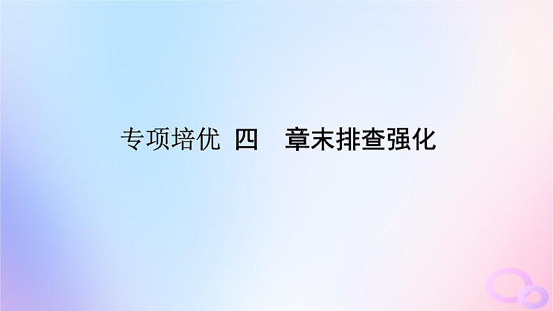 2024版新教材高中生物第4章基因的表达章末排查强化课件新人教版必修201
