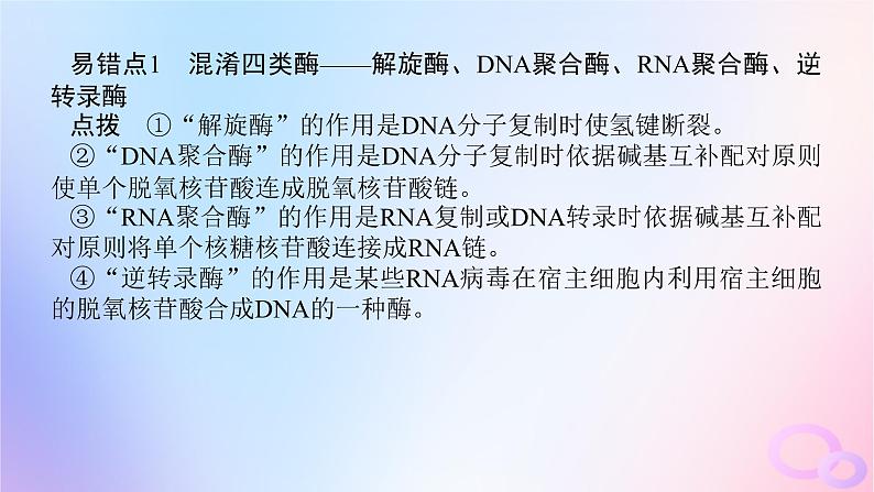 2024版新教材高中生物第4章基因的表达章末排查强化课件新人教版必修207