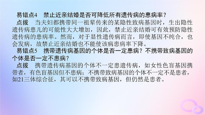 2024版新教材高中生物第5章基因突变及其他变异章末排查强化课件新人教版必修2第6页