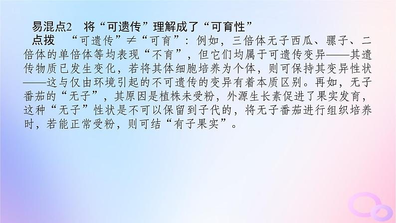 2024版新教材高中生物第5章基因突变及其他变异章末排查强化课件新人教版必修2第8页
