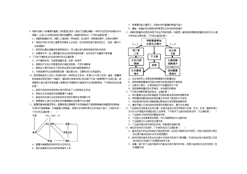 河南省鹤壁市高中2023-2024学年高二上学期12月月考生物试题（Word版附解析）02