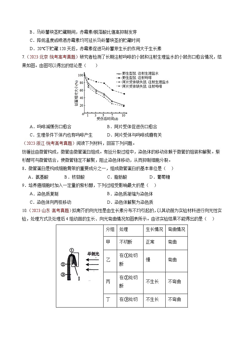 冲刺2024年高考生物真题重组卷02(浙江专用)(考试版)第3页