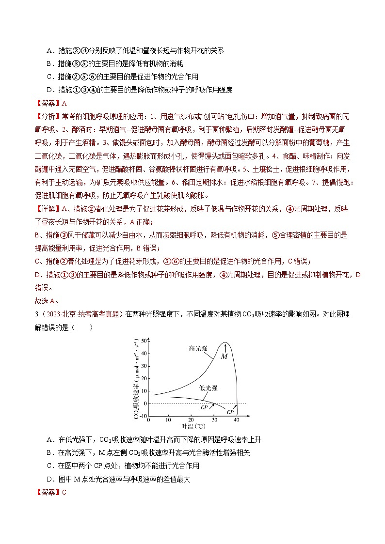 2024年浙江省杭州市高中高考冲刺生物真题重组卷01(解析版)02