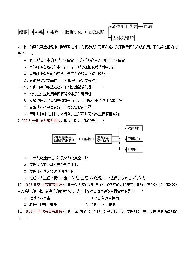 2024年浙江省杭州市高中高考冲刺生物真题重组卷01(解析版)03