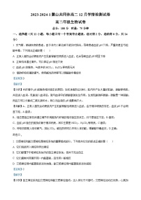 湖南省長沙市麓山國際共同體2023-2024學(xué)年高二上學(xué)期12月月考生物試題（Word版附解析）