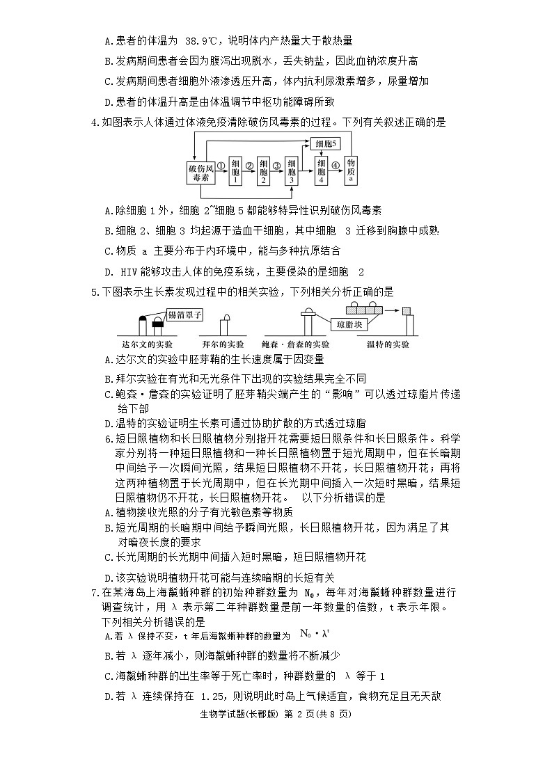 湖南省长沙市长郡中学2023-2024学年高二上学期12月阶段性检测生物试卷(Word版附答案)02