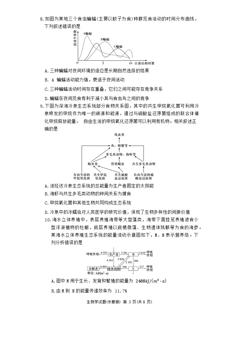 湖南省长沙市长郡中学2023-2024学年高二上学期12月阶段性检测生物试卷(Word版附答案)03