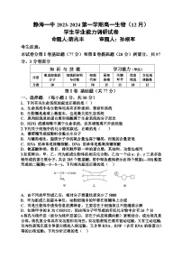 天津市静海区第一中学2023-2024学年高一上学期12月月考生物试题（Word版附答案）
