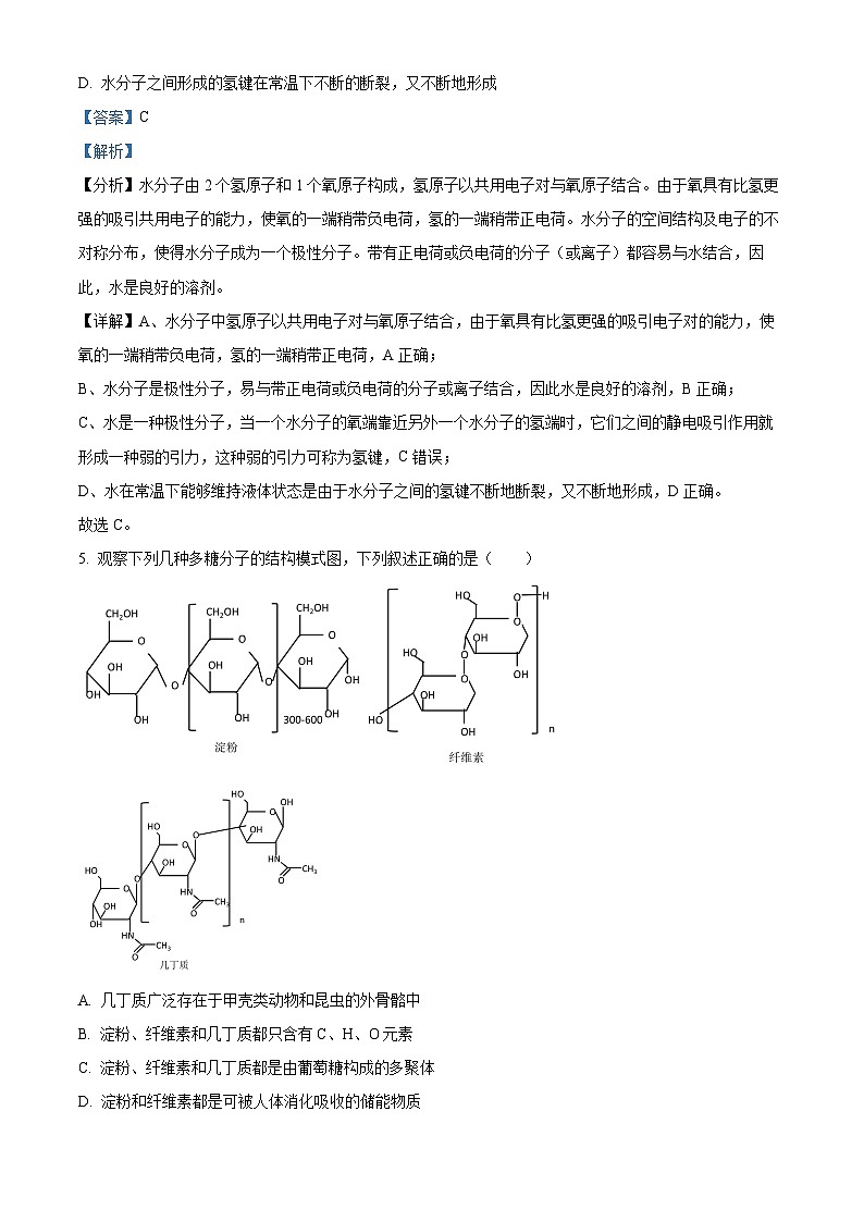 四川省眉山市仁寿第一中学北校区2023-2024学年高一上学期12月月考生物试题(Word版附解析)第3页
