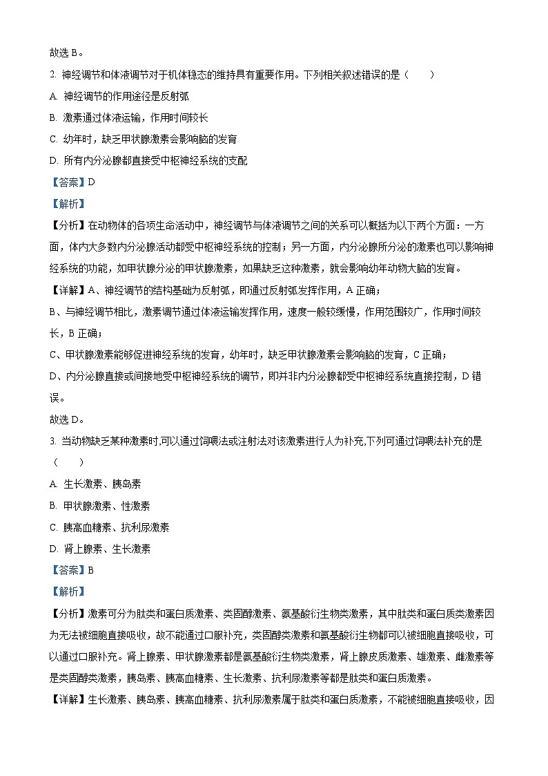 四川省内江市第六中学2023-2024学年高二上学期第二次月考生物试题(Word版附解析)02