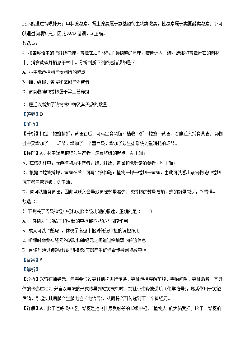 四川省内江市第六中学2023-2024学年高二上学期第二次月考生物试题(Word版附解析)03
