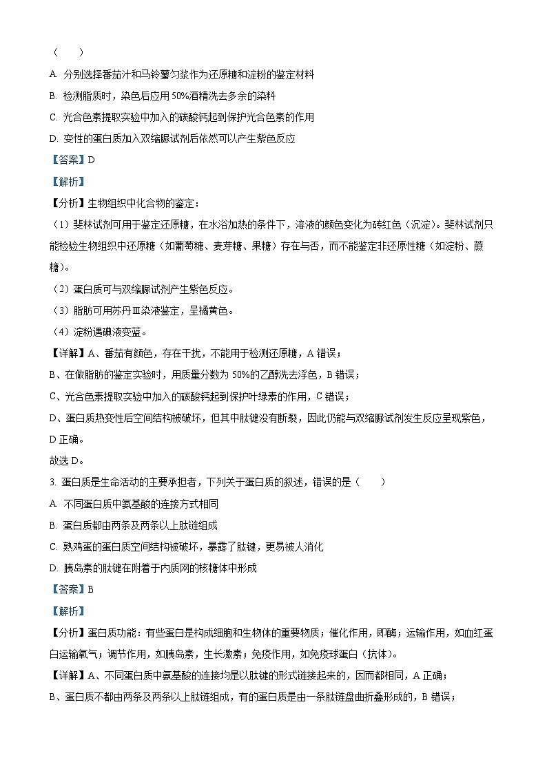 浙江省杭州市精诚联考2023-2024学年高一上学期12月月考生物试题(Word版附解析)02