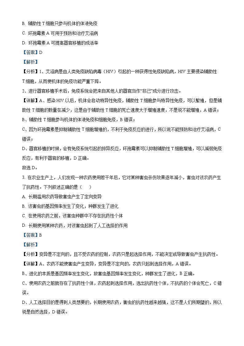 浙江省三校2024届高三上学期联考生物试题(Word版附解析)02