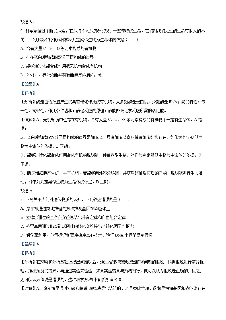 浙江省三校2024届高三上学期联考生物试题(Word版附解析)03
