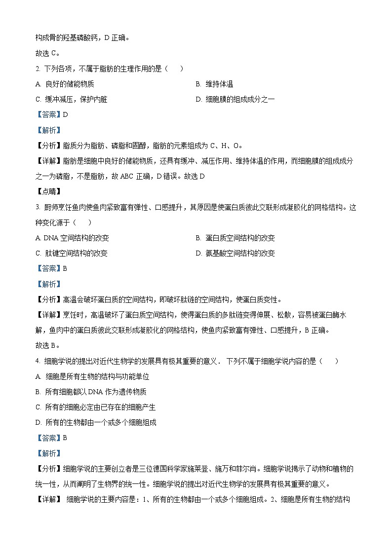 浙江省绍兴市越州中学2023-2024学年高一上学期12月月考生物试题(Word版附解析)02