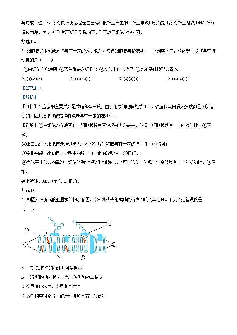 浙江省绍兴市越州中学2023-2024学年高一上学期12月月考生物试题(Word版附解析)03