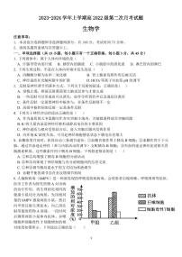 四川省广安第二中学校2023-2024学年高二上学期第二次月考生物试题