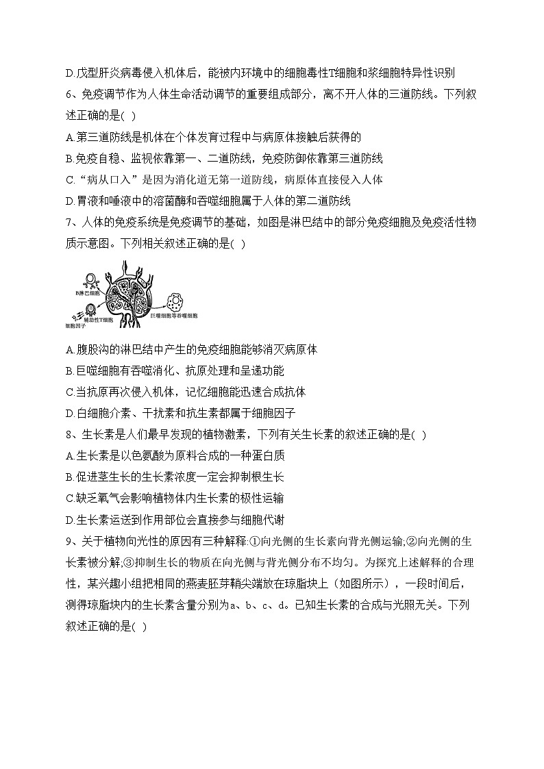 双鸭山市第一中学2023-2024学年高二上学期12月月考生物试卷(含答案)第2页
