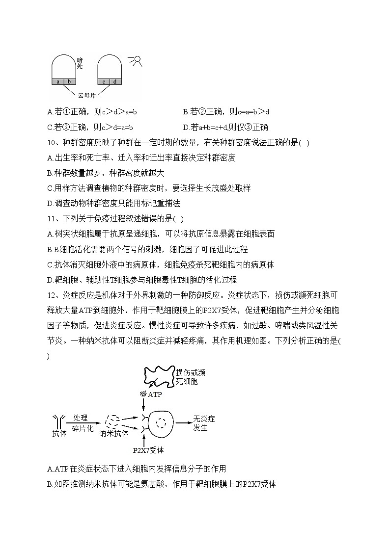 双鸭山市第一中学2023-2024学年高二上学期12月月考生物试卷(含答案)第3页