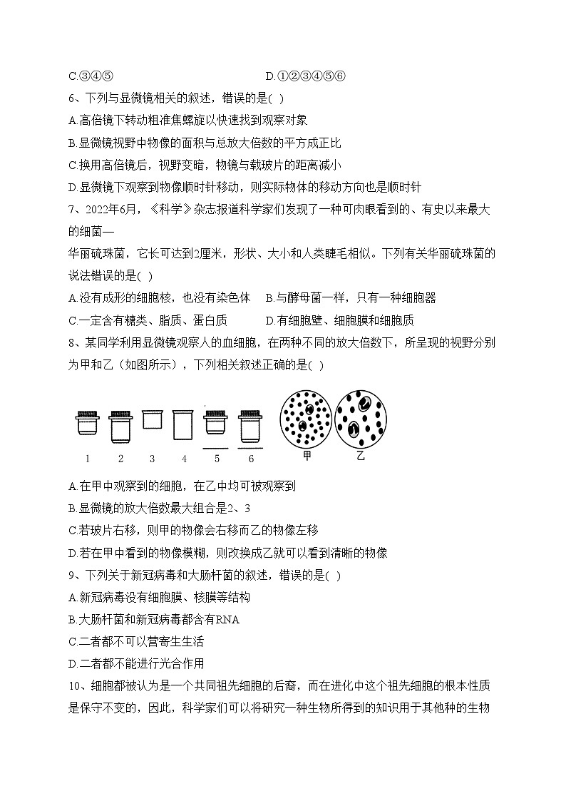云南省下关第一中学2023-2024学年高一上学期段考(一)生物试卷(含答案)第2页