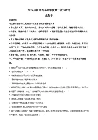 江苏省新高考基地学校2023-2024学年高三上学期第三次大联考生物试题