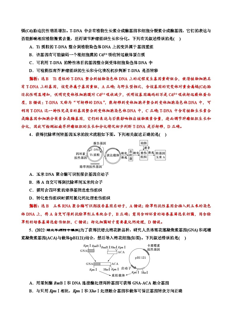 第三章《基因工程》（章节提升练）02