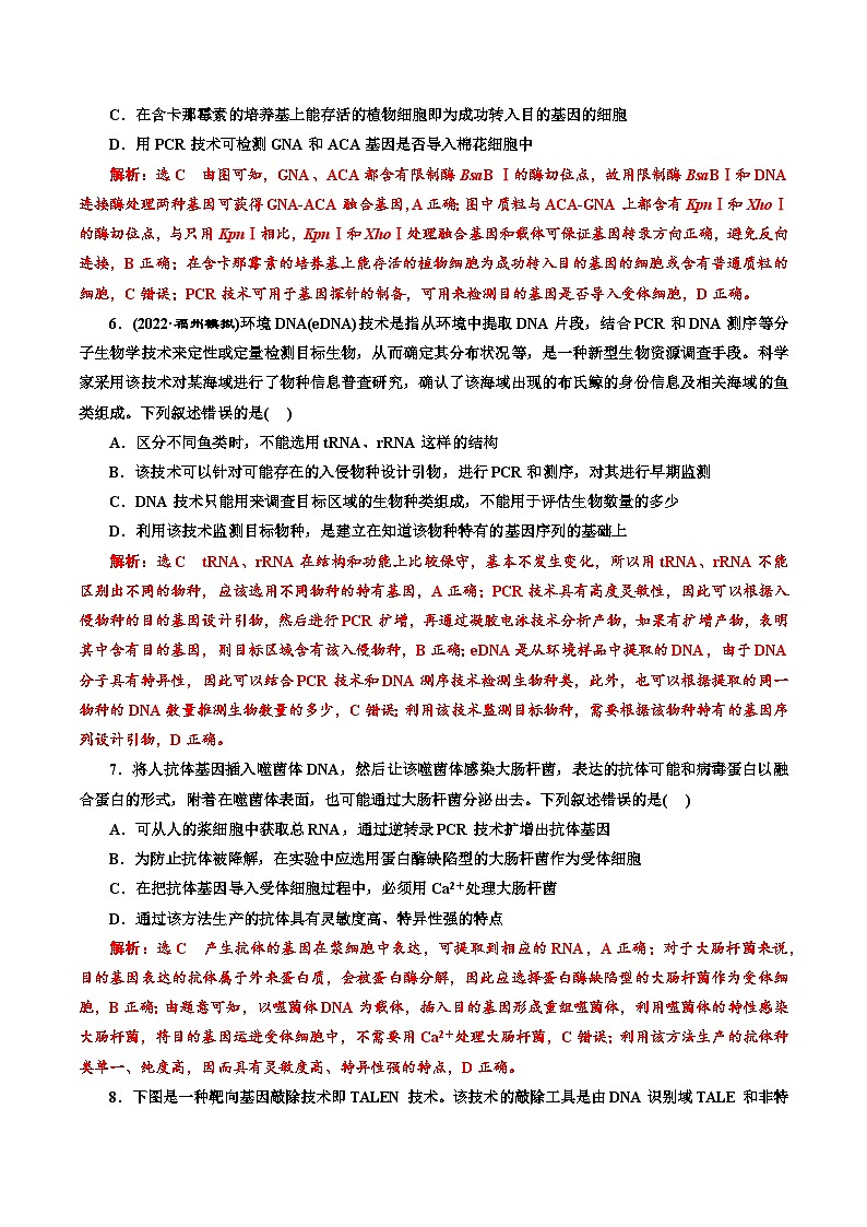 第三章 《基因工程》(解析版)分层练习第3页