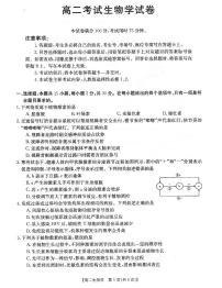 辽宁省辽阳市2023-2024学年高二上学期1月期末生物试题