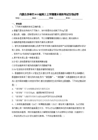 内蒙古赤峰市2023届高三上学期期末模拟考试生物试卷(含答案)