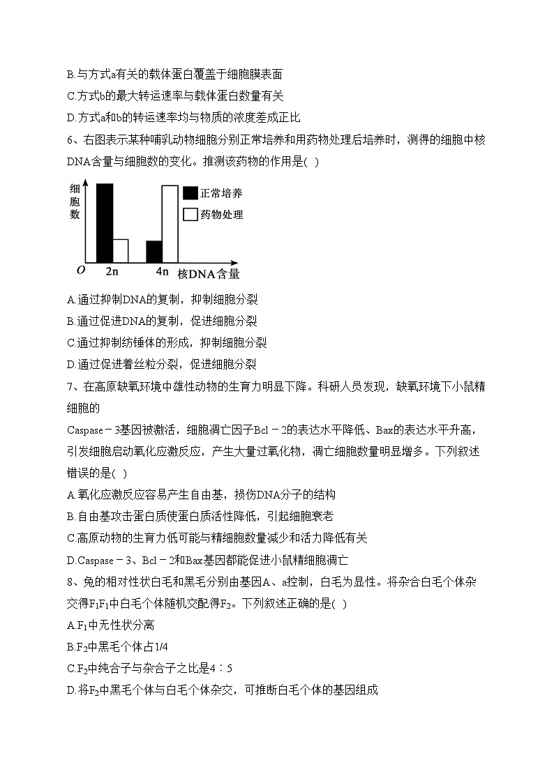 四川省南充高级中学2023-2024学年高二上学期第二次月考生物试卷(含答案)02